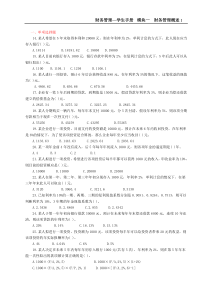 财务管理试卷训练