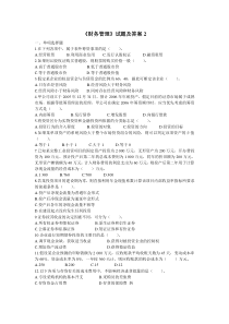 财务管理试题及答案2