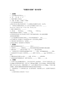 “机械设计”课程试卷选录