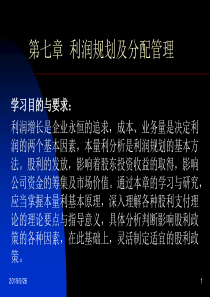 财务管理课件chapter7