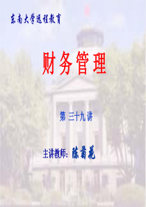 财务管理课程第五章