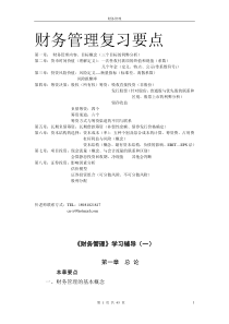 财务管理辅导