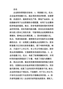 财务管理重点内容