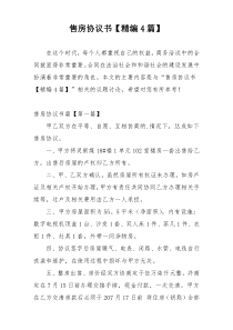 售房协议书【精编4篇】