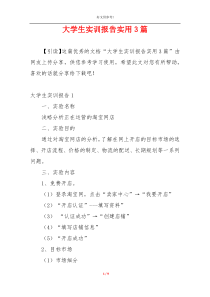 大学生实训报告实用3篇