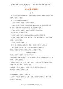 财务管理规则