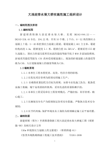 大浪淀排水渠大桥钢结构实施性施工组织设计