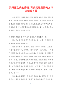 吴哥窟之美的感悟_有关吴哥窟的美文诗词精选4篇