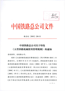 《大型养路机械使用管理规则》的通知