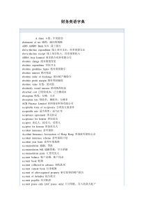 财务英语字典(1)