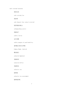 财务英语词汇s
