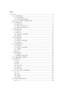 OA系统指导手册