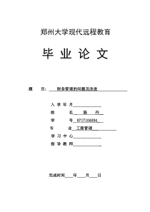财务论文