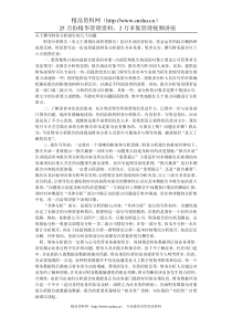 财务论文大汇集