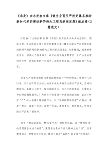 《求是》杂志发表文章《健全全面从严治党体系推动新时代党的建设新的伟大工程向纵深发展》读后感（2篇