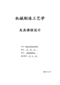 家具课程设计说明书