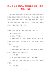 园林绿化合同版本_园林绿化合同书简版【最新10篇】