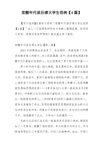 觉醒年代读后感大学生范例【4篇】