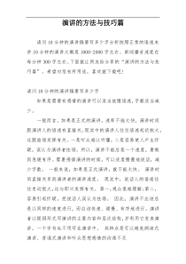 演讲的方法与技巧篇