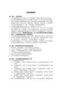 财务预测说明