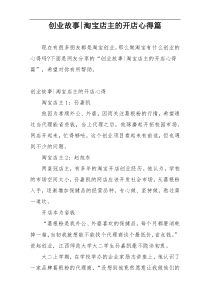 创业故事-淘宝店主的开店心得篇