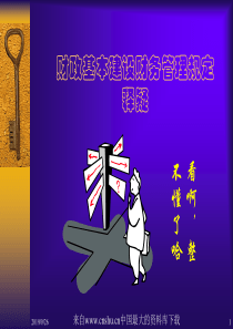 财政基本建设财务管理规定释疑(ppt 48页)