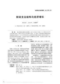 财政支出结构与经济增长