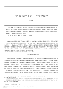 贫困经济学研究一个文献综述