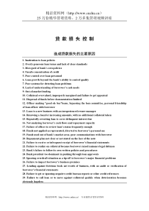贷款损失控制