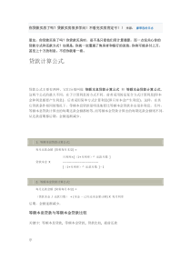 贷款方式