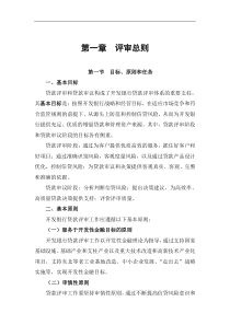 贷款评审总则