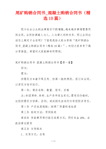 尾矿购销合同书_混凝土购销合同书（精选10篇）
