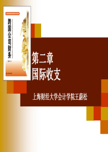 跨国公司财务第二章