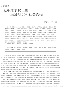 近年来农民工的经济状况和社会态度