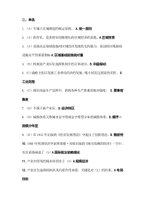邢台区域经济学-选择