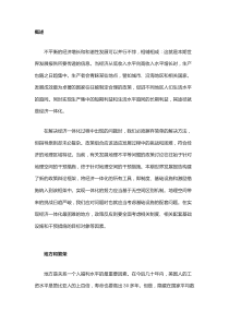 重塑世界经济地理