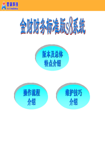 金财财务标准版s8系统