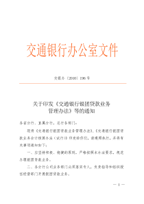银团贷款实施细则