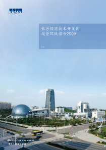 长沙经济技术开发区
