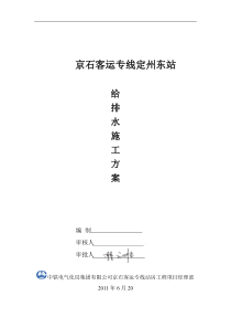 定州东站给排水施工方案