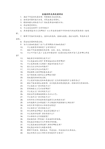 《机械制造基础》试题库3(问答题)