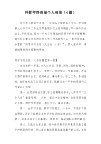 网管年终总结个人总结（4篇）