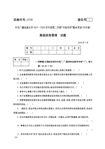 高级财务管理试题07-08