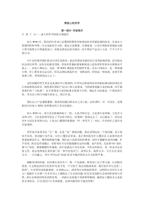 黑板上经济学（DOC 192页）