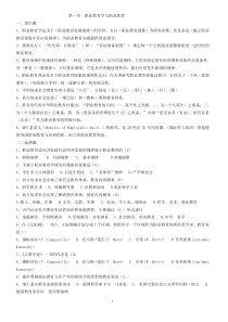 第一章--职业教育学与职业教育