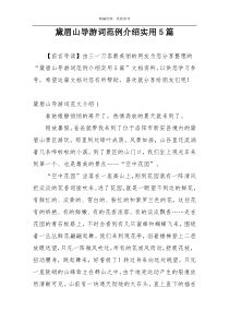 黛眉山导游词范例介绍实用5篇