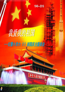 国庆主题班会