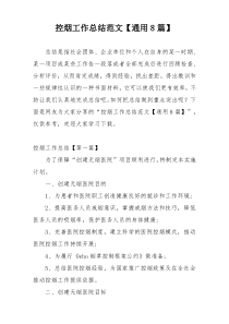 控烟工作总结范文【通用8篇】