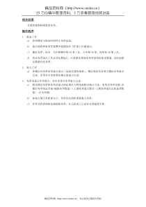 2楼层布草盘点