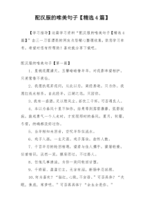 配汉服的唯美句子【精选4篇】
